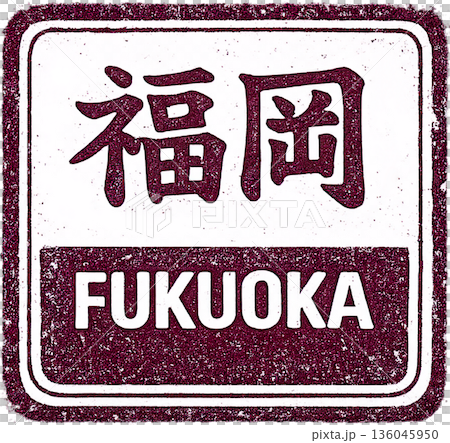 漢字 x 英文方形印章風格插圖 136045950