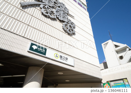 都営新宿線、江戸川区の瑞江駅出口 都営新宿線、江戸川区の瑞江駅出口 136046111