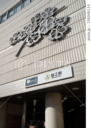 都営新宿線、江戸川区の瑞江駅出口 都営新宿線、江戸川区の瑞江駅出口 136046114
