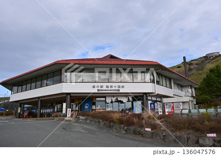 森の駅 箱根十国峠 森の駅 箱根十国峠 136047576