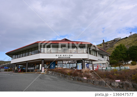 森の駅　箱根十国峠 136047577