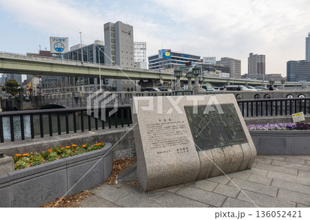 大江橋南詰の中之島の石碑（2026年1月撮影） 136052421