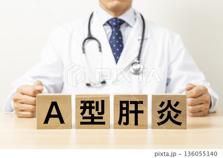 「A型肝炎」と書かれたブロックと医師 「A型肝炎」と書かれたブロックと医師 136055140