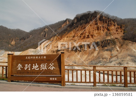 登別地獄谷の看板と荒々しい地形 登別地獄谷の看板と荒々しい地形 136059581