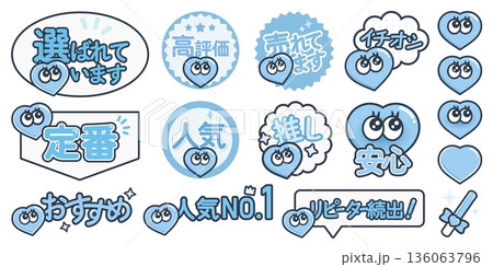 バレンタイン・ホワイトデーに使える かわいいハートの販促バッジ・吹き出しベクター素材 136063796