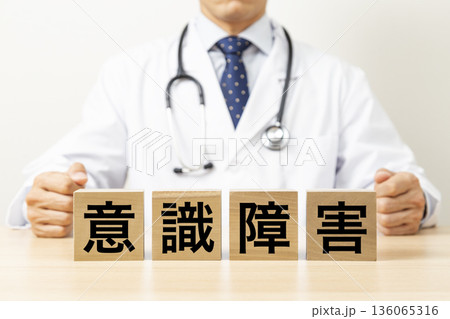 「意識障害」と書かれたブロックと医師 136065316
