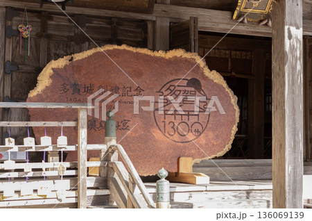 多賀城創建記念1300年(多賀城陸奥総社宮) 多賀城創建記念1300年(多賀城陸奥総社宮) 136069139