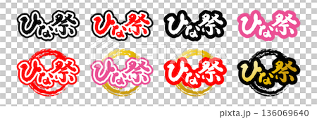 Calligraphy "Doll's Festival" Set (Bulk Sale) 136069640