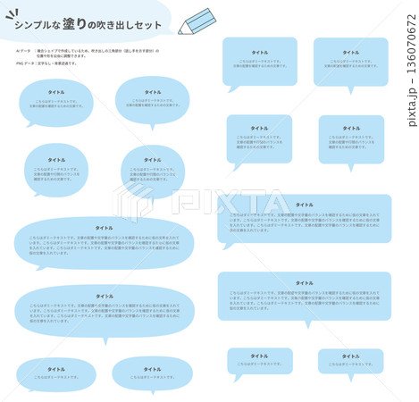 シンプルな 塗りの吹き出しセット シンプルな 塗りの吹き出しセット 136070672