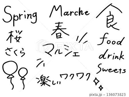 春のマルシェ　手描き文字セット 136073823