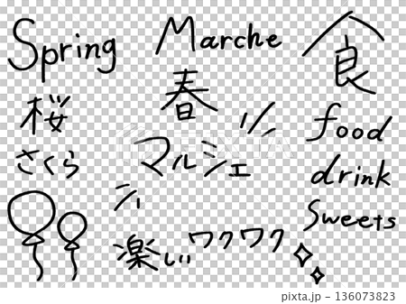 春のマルシェ　手描き文字セット 136073823