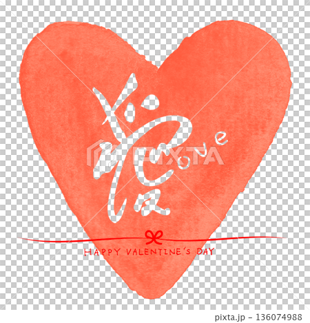 情人節書法:愛心(LOVE)情人節快樂。 情人節書法:愛心(LOVE)情人節快樂。 136074988