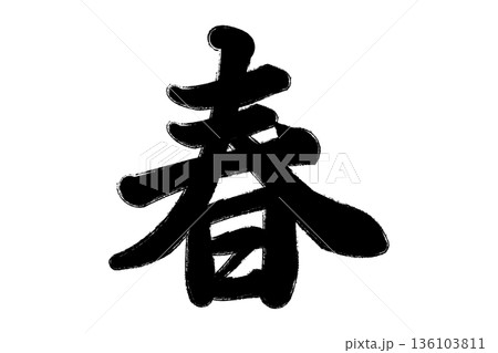 春分 136103811