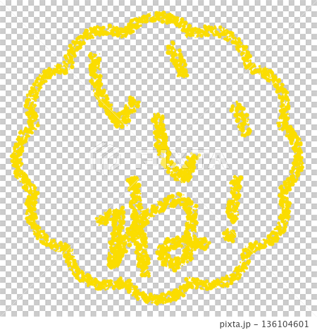 蠟筆材質，手繪印章式字母，真不錯！ 136104601