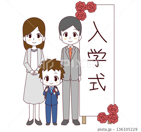 入学式の立て看板の前に並ぶ新一年生の男の子と両親のイラスト 136105229