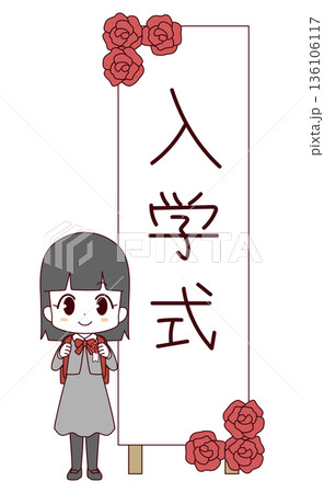 入学式の立て看板の前に立つ新一年生の女の子のイラスト 136106117