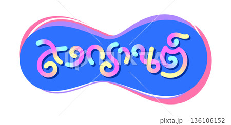 songkran thai script lettering handwriting pastel gradient banner vector 136106152