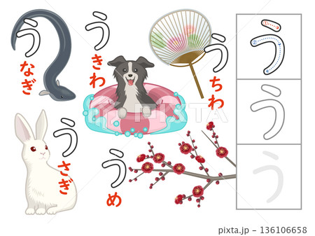 ひらがな練習シート「う」|子ども向け日本語学習プリント・イラスト付き ひらがな練習シート「う」|子ども向け日本語学習プリント・イラスト付き 136106658