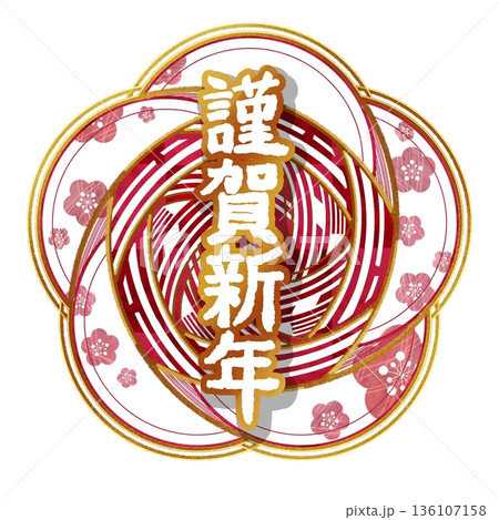 梅と水引き風の謹賀新年のイラスト 梅と水引き風の謹賀新年のイラスト 136107158