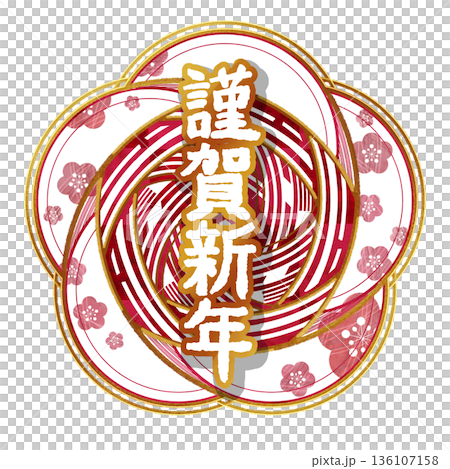 梅と水引き風の謹賀新年のイラスト 梅と水引き風の謹賀新年のイラスト 136107158