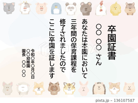 卒園式・修了証書 そのまま使えるパステル証書・メッセージカードテンプレート（例文入り） 136107587