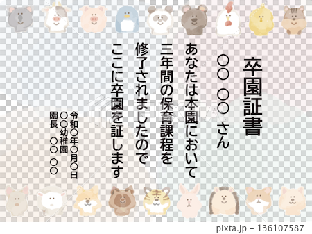 卒園式・修了証書 そのまま使えるパステル証書・メッセージカードテンプレート（例文入り） 136107587