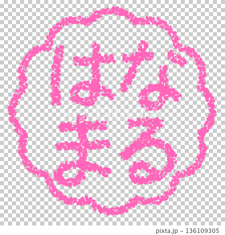 Crayon material, hand-drawn stamp-style lettering, "Hanamaru" Crayon material, hand-drawn stamp-style lettering, "Hanamaru" 136109305