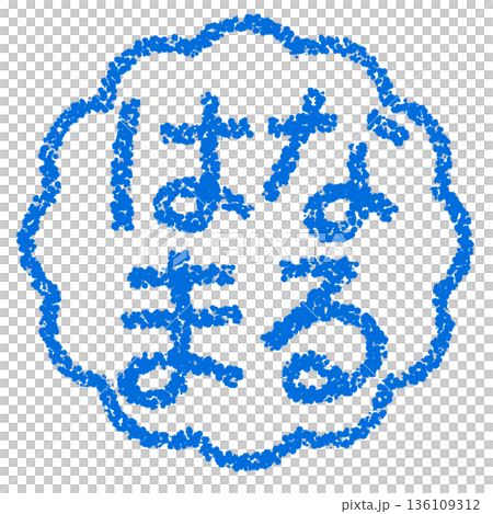 Crayon material, hand-drawn stamp-style lettering, "Hanamaru" Crayon material, hand-drawn stamp-style lettering, "Hanamaru" 136109312