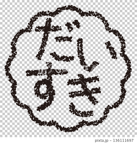 Crayon material, hand-drawn stamp-style letters, "I love you" 136111697