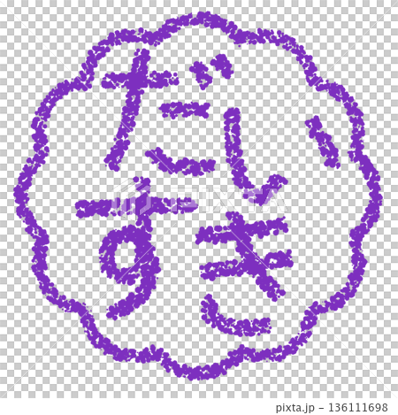 Crayon material, hand-drawn stamp-style letters, "I love you" Crayon material, hand-drawn stamp-style letters, "I love you" 136111698