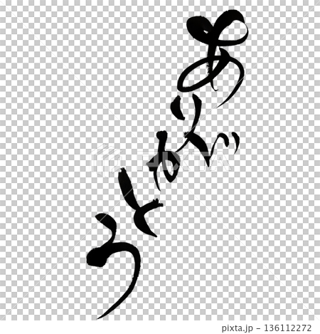 Thank you Hiragana calligraphy | Japanese calligraphy art to express gratitude 136112272