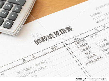 御葬儀見積書を確認する　直葬の見積もりをとる 136114016