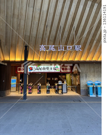 京王電鉄　高尾山口駅 136114191