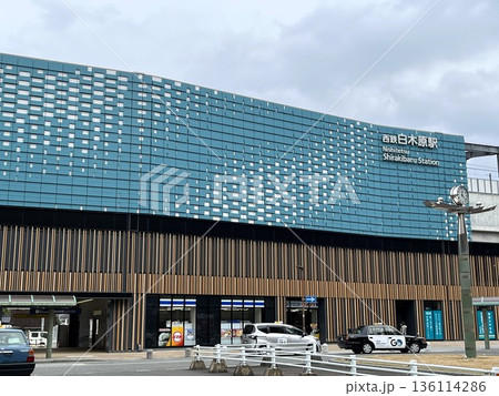 西日本鉄道「白木原駅」大野城市 136114286