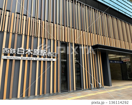 西日本鉄道「白木原駅」大野城市 136114292