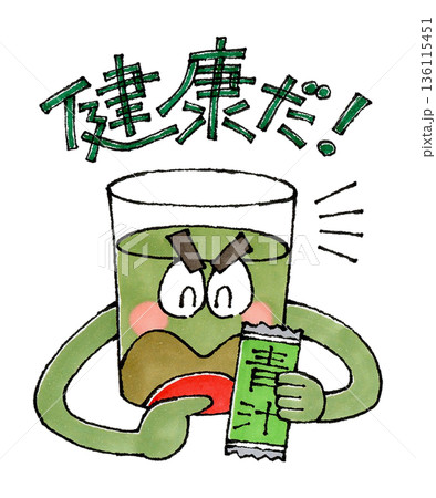健康を叫ぶ青汁のキャラクター 健康を叫ぶ青汁のキャラクター 136115451
