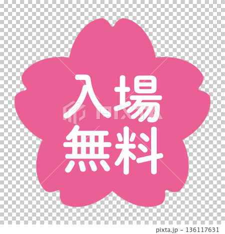 「免費入場」標誌，櫻花，透明背景，粉紅色 136117631