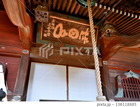 越谷散歩:本山修験宗 三明院 越谷市七左町 越谷散歩:本山修験宗 三明院 越谷市七左町 136118885