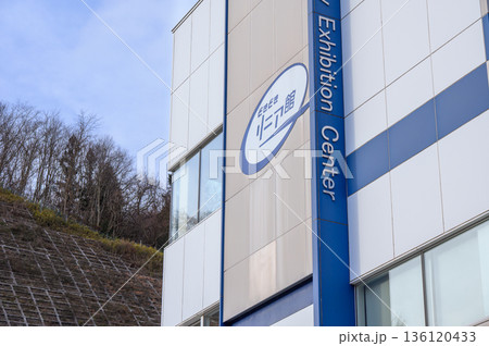 【山梨県立リニア見学センター】どきどきリニア館【都留市】 【山梨県立リニア見学センター】どきどきリニア館【都留市】 136120433