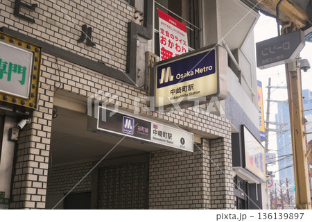 大阪メトロ 中崎町駅 136139897