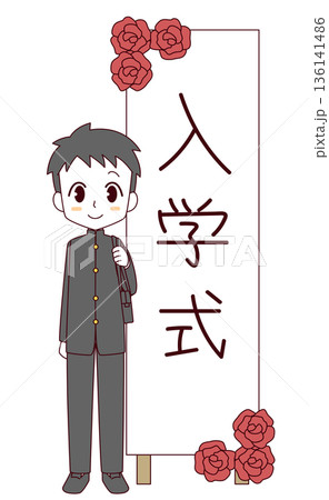入学式の立て看板の前に立つ新一年生の男子のイラスト 入学式の立て看板の前に立つ新一年生の男子のイラスト 136141486