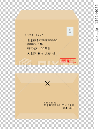 封筒 宛名書きの見本 横向きのクラフト 茶封筒 表面 裏面 136144086