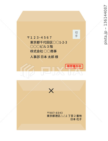 封筒 宛名書きの見本 横向きのクラフト 茶封筒 表面 裏面 136144087