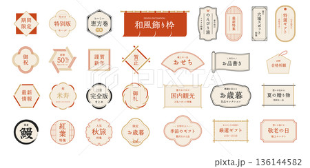 和風のフレームの装飾セット 飾り　飾り枠　飾り罫　装飾　あしらい　 ベクター 136144582