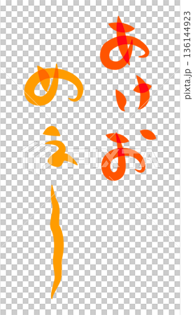 可愛的豎版書法“新年快樂”，適用於新年賀卡 136144923