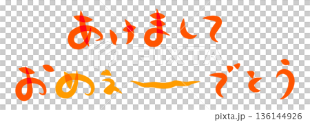 可愛的橫向書法素材,用書法寫成“新年快樂”,適合羊年製作新年賀卡。 可愛的橫向書法素材,用書法寫成“新年快樂”,適合羊年製作新年賀卡。 136144926