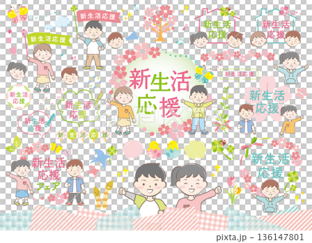 一套用於支持兒童及其新生活的插圖(含文字) 一套用於支持兒童及其新生活的插圖(含文字) 136147801