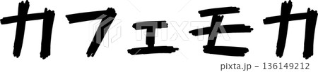 カフェメニュー文字「カフェモカ」手書きカリグラフィー カフェメニュー文字「カフェモカ」手書きカリグラフィー 136149212