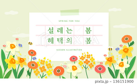 Spring template with beautiful flower. Text Translation "flutter spring, benefit spring" 136151900
