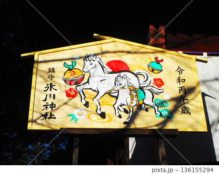 埼玉県川口市の鎮守氷川神社の新年の風景（2026年撮影） 136155294
